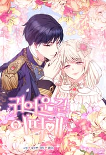 귀여운 걸 어떡해