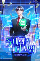 톡 대화가 다 보임 표지 이미지