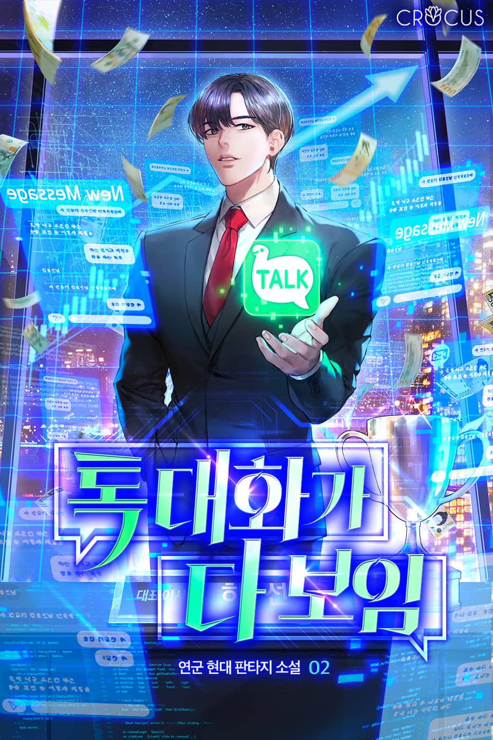 톡 대화가 다 보임 2