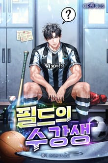 필드의 수강생