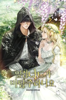 옆집 너드가 마탑주라니요