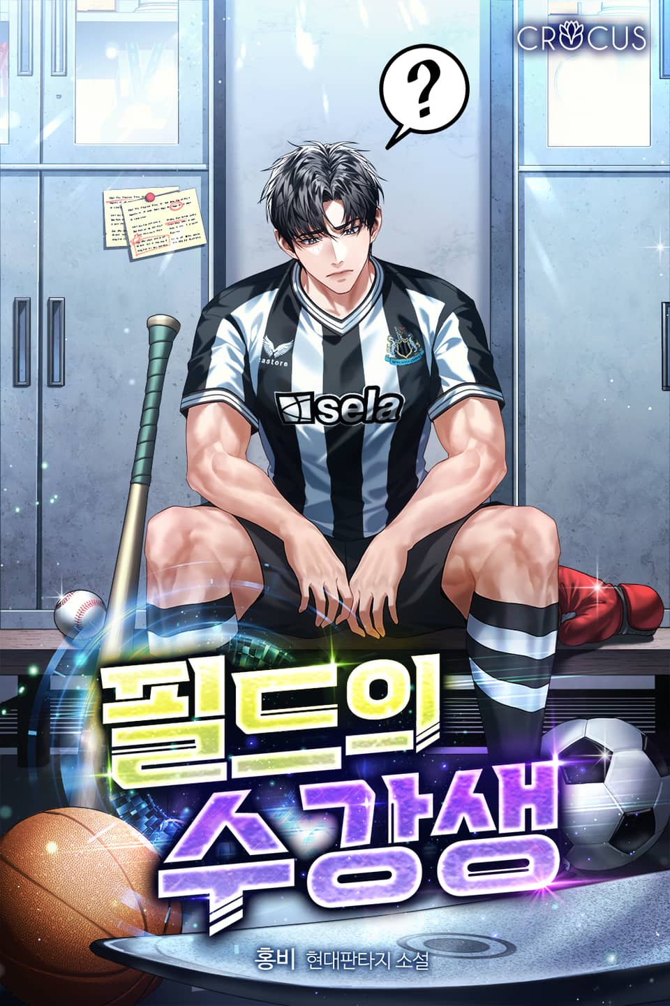 필드의 수강생 6권