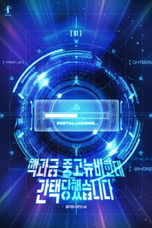 핵과금 중고뉴비한테 간택당했습니다