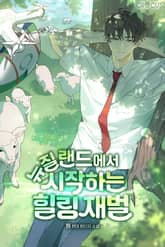 뉴질랜드에서 시작하는 힐링 재벌 표지 이미지