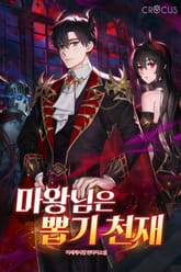 마왕님은 뽑기 천재 표지 이미지
