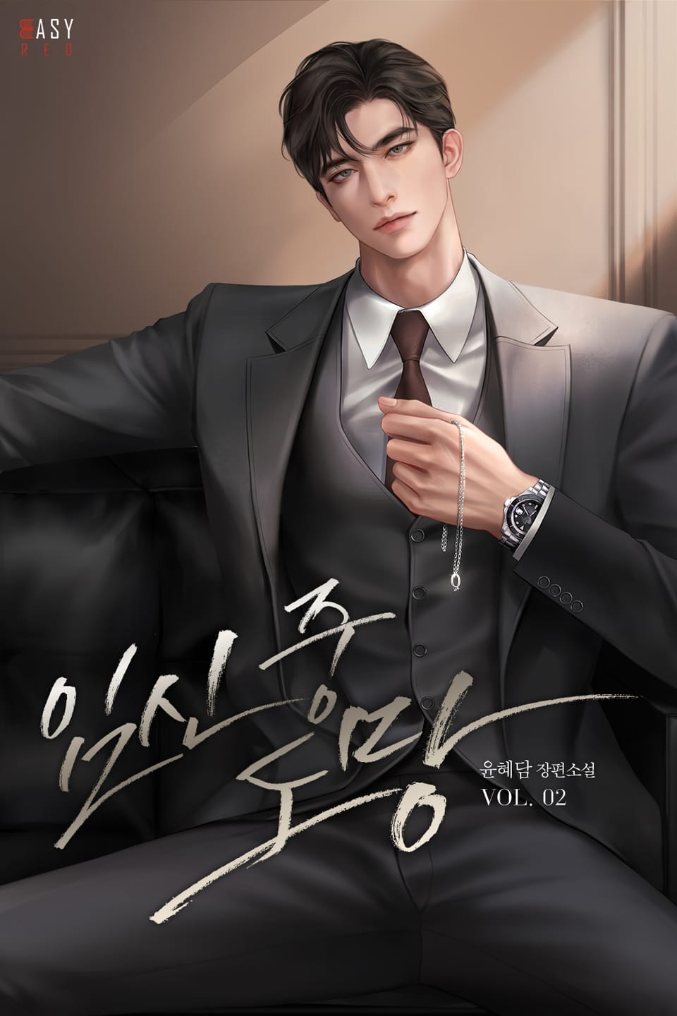 임신 중 도망 2권