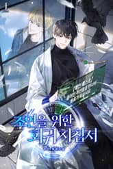 조연을 위한 회귀 지침서 표지 이미지