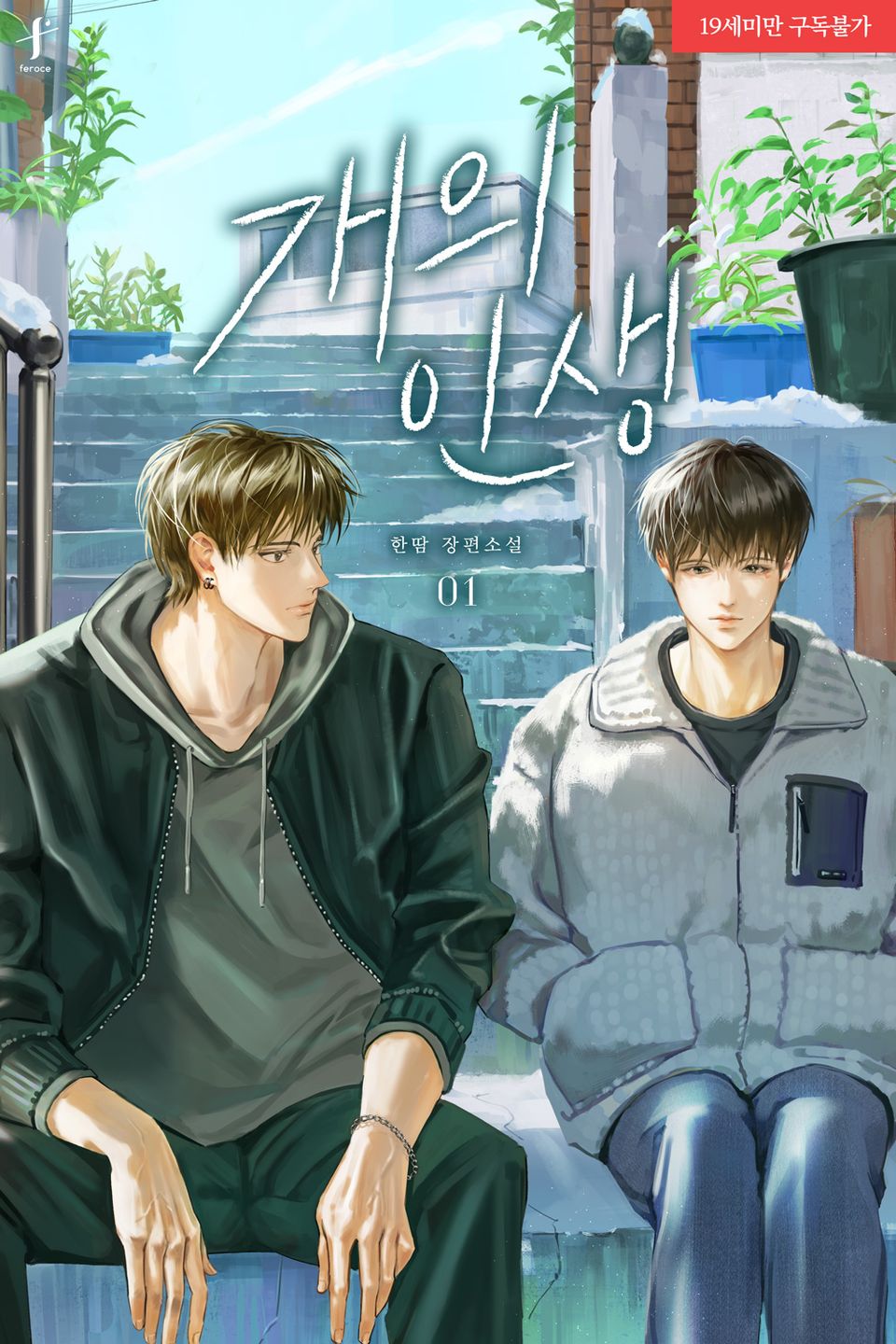 개의 인생