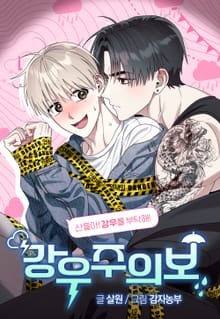 강우주의보 [개정판]