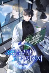 조연을 위한 회귀 지침서 프롤로그 웹툰