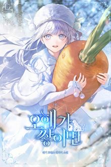 오해가 쌓이면