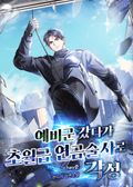 예비군 갔다가 초월급 연금술사로 각성 15화