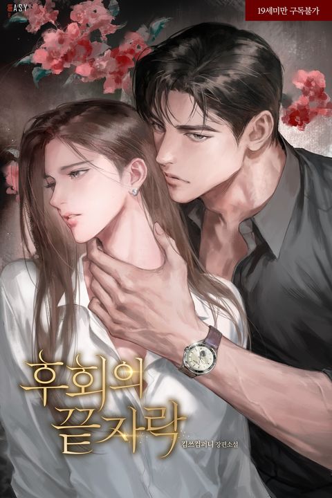 후회의 끝자락