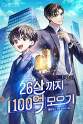 26살까지 100억 모으기 표지 이미지