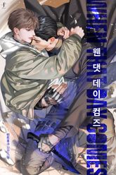웬 댓 데이 컴즈 (15세 개정판) 표지 이미지