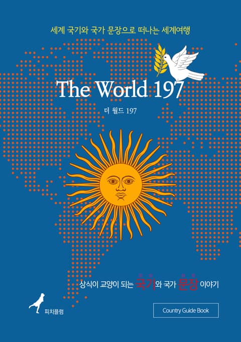 [체험판] 더 월드 197 표지 이미지