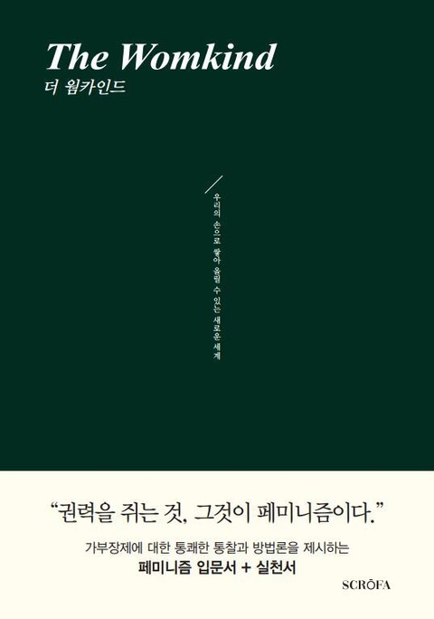 더 웜카인드 표지 이미지