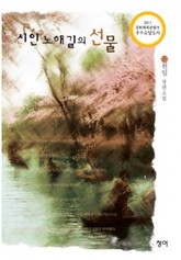 시인 노해길의 선물 표지 이미지