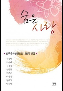 숨은 사랑