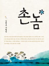 촌놈 표지 이미지