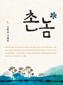 촌놈
