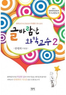 글 바람난 화학교수 2
