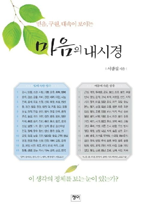 마음의 내시경 표지 이미지