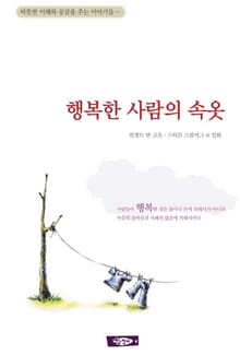행복한 사람의 속옷