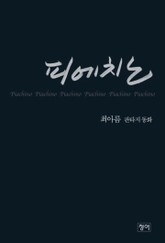 피에치노 표지 이미지