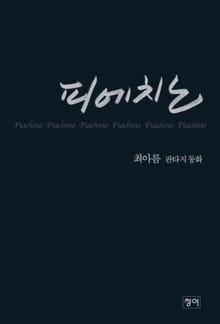 피에치노