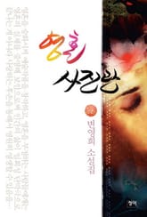 영혼 사진관 표지 이미지