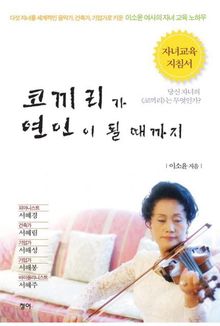 코끼리가 연인이 될 때까지