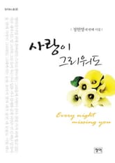 사랑이 그리워도 표지 이미지