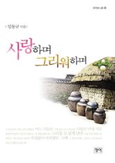 사랑하며 그리워하며 표지 이미지