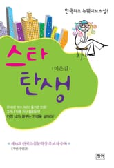 스타 탄생 표지 이미지