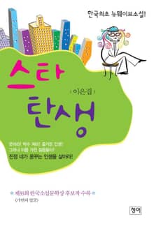 스타 탄생