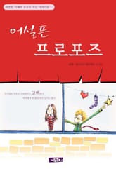 어설픈 프로포즈 표지 이미지