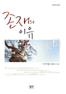존재의 이유