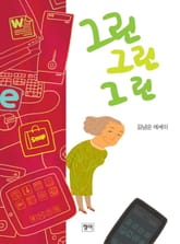 그린 그린 그린 표지 이미지