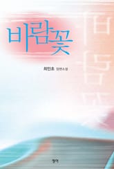 바람꽃 표지 이미지