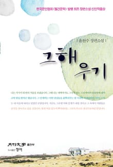 그해 우기