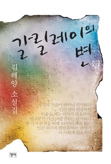 갈릴레이의 변