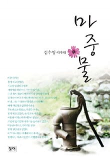 마중물