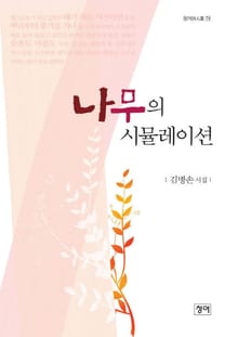 나무의 시뮬레이션