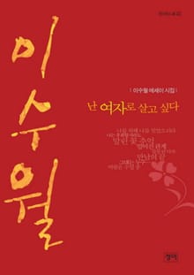 난 여자로 살고 싶다