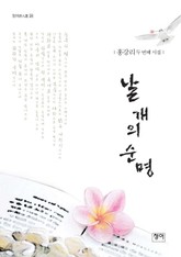 날개의 순명 표지 이미지