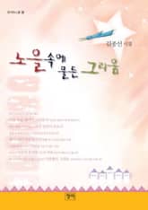 노을 속에 물든 그리움 표지 이미지