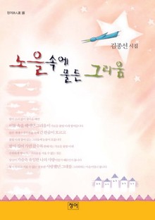 노을 속에 물든 그리움