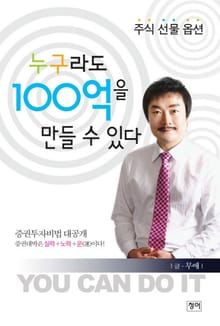 누구라도 100억을 만들 수 있다