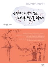 눈물보다 서럽게 젖은 그리운 얼굴 하나 표지 이미지